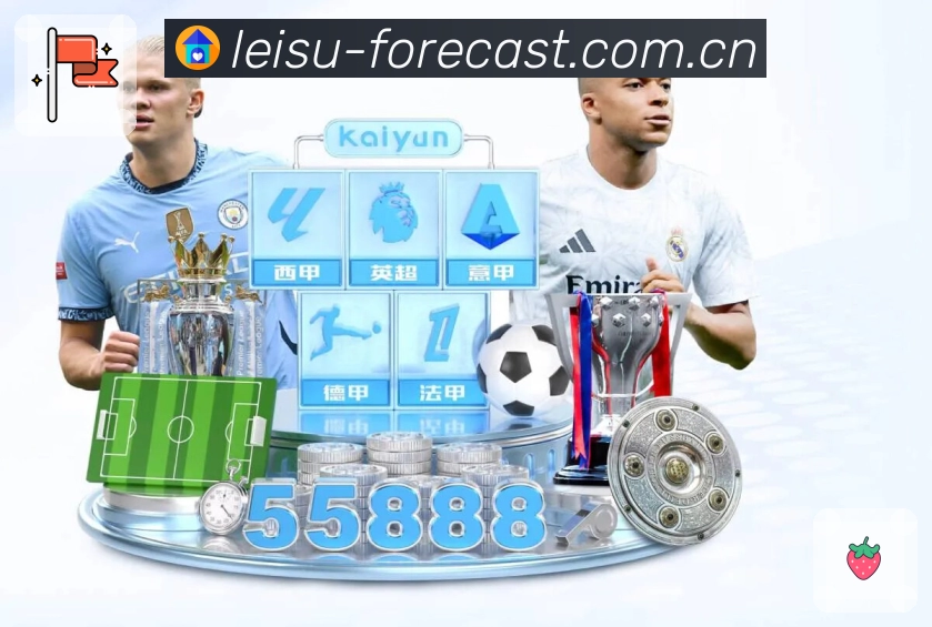 <strong>雷速</strong>App观赛更轻松